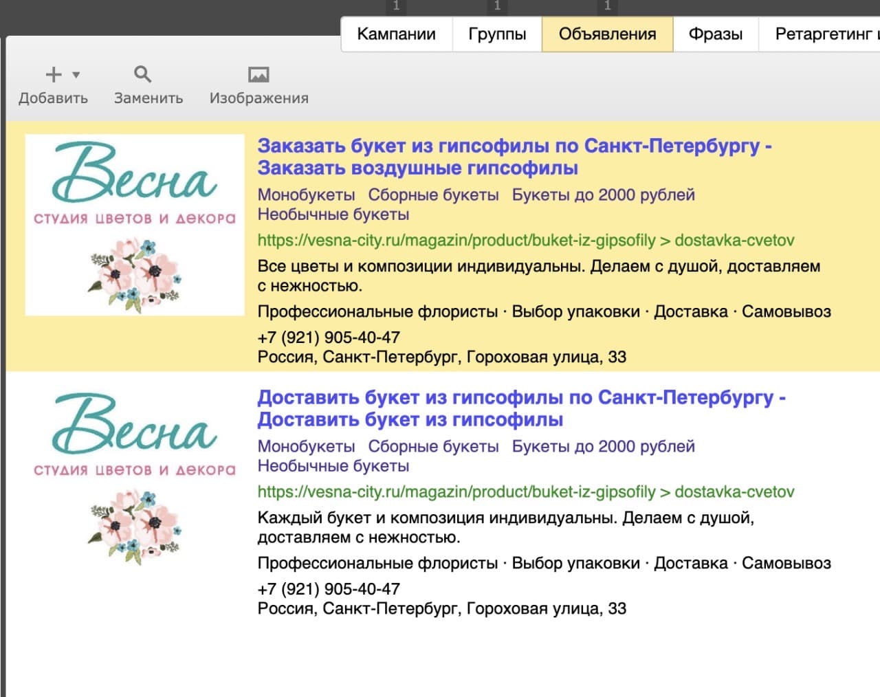 Yandex.Direct ad structure and semantic keyword groupings for Vesna